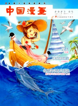 中国漫画杂志